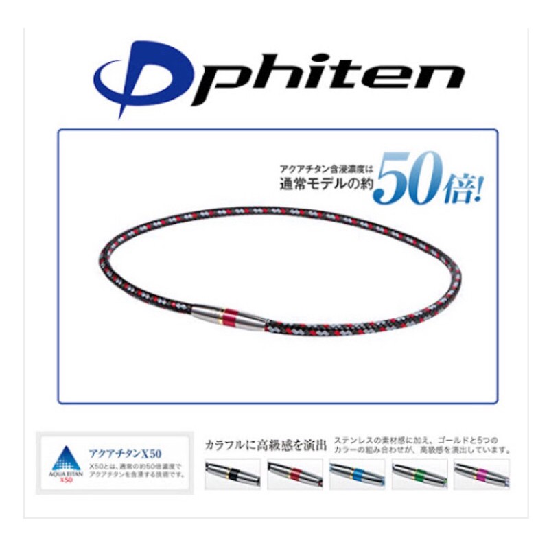 日本 購入Phiten RAKUWA X50 High-End III 液化鈦項圈50公分黑色（二手無外盒）