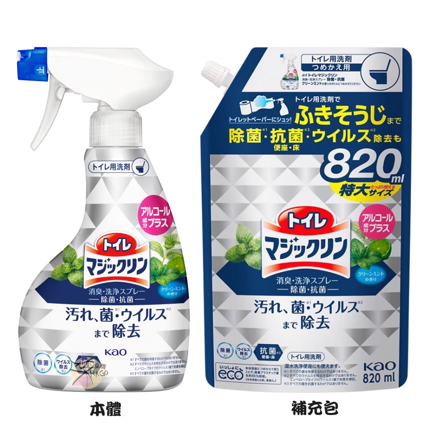 Kao花王 Magic Clean 馬桶 廁所除菌消臭清潔噴霧 【樂購RAGO】 日本製