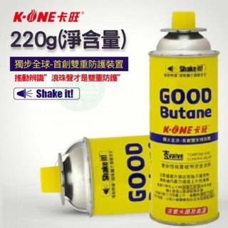 【營夥蟲656】卡旺卡式瓦斯罐 3入/雙安控 /K1-F011/ 瓦斯罐/卡式罐 /野炊/露營/通用型瓦斯罐