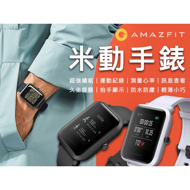 【台灣現貨】米動手錶 青春版 繁體中文顯示 Amazfit【橙色】