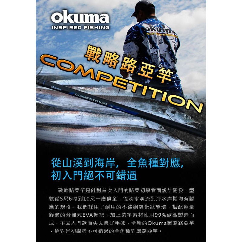 ☆~釣具達人~☆ OKUMA 寶熊 戰略 路亞竿 直柄 淡水路亞竿 海水路亞竿 鐵板竿 戰略9尺 10尺 釣竿 海釣