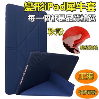 變形犀牛套2018iPad Air2保護殼Mini2殼2017新IPad保護套Air殼Mini2/3/4皮套IPad4殼