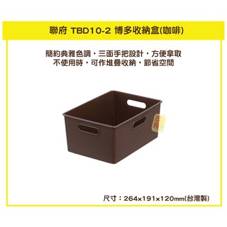 臺灣餐廚 TBD10 2 博多收納盒 咖啡 收納盒 整理箱 抽屜盒 TBD102 日系 無印風 可超取