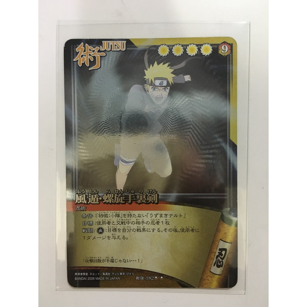 絕版 疾風傳 火影忍者卡疾風傳火影忍者戰鬥卡對戰卡風遁螺旋手裏劍螺旋手裏劍螺旋丸二星閃卡閃卡 蝦皮購物