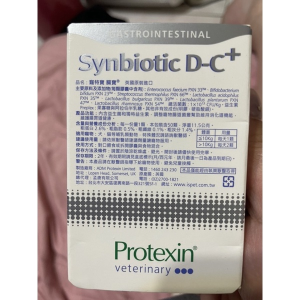 寵特寶 腸寶synbiotic D-C+