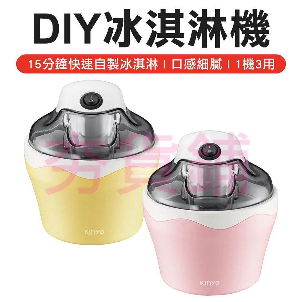 冰淇淋機 冰淇淋DIY 自動冰淇淋機 製冰機  冰棒 冰淇淋 雪糕霜淇淋 台灣公司貨送食譜