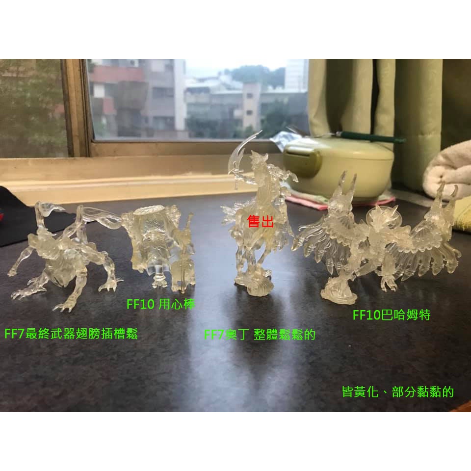 最終幻想、太空戰士、GF、招喚獸、召喚獸、盒玩、用心棒、巴哈姆特、最終武器 可拆售，FF7 FF10  召喚 透明板