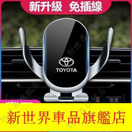 新世界※【自動開合】Toyota 豐田 專用手機架 八代 CAMRY Altis VIOS RAV4 C-H