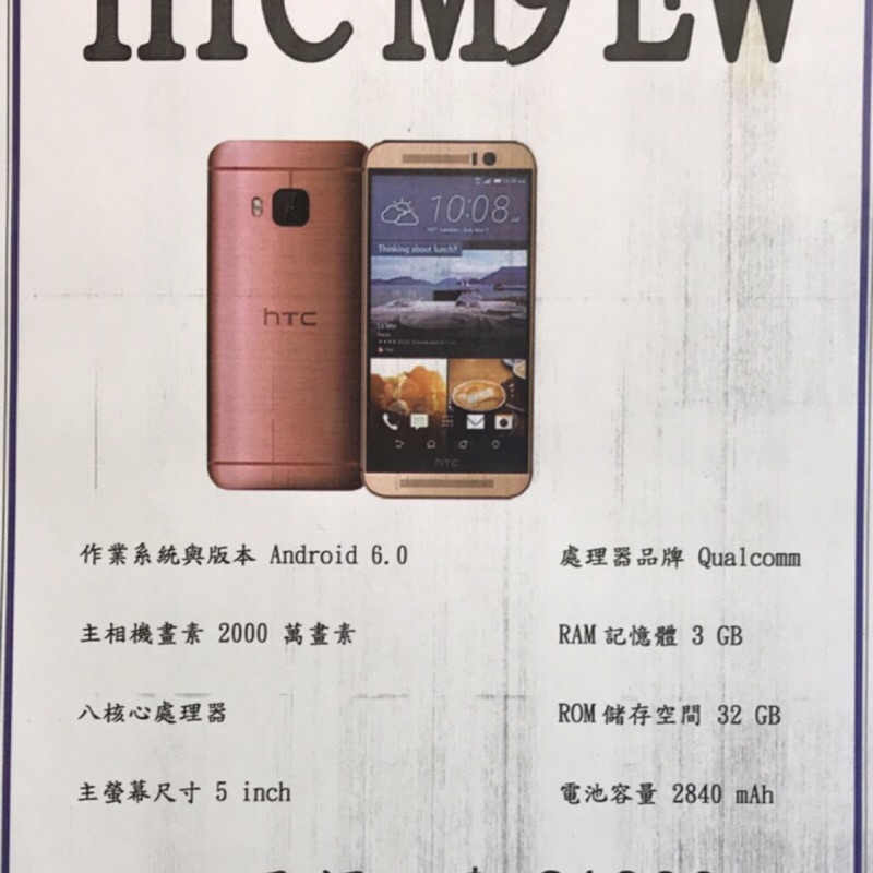 HTC M9EW