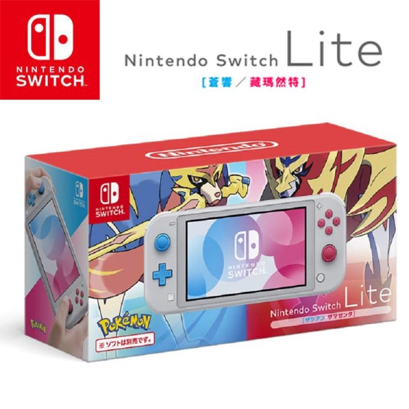 【現貨】Nintendo Switch Lite 蒼響／藏瑪然特 台灣公司貨