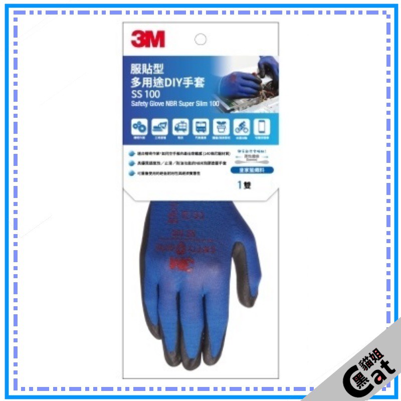 【3M】3M 服貼型 多用途DIY手套 SS-100 可觸控螢幕 工作手套 藍色織料 M L XL 任選 黑貓姐
