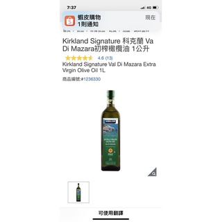 Kirkland Signature 科克蘭 初榨橄欖油 1 公升