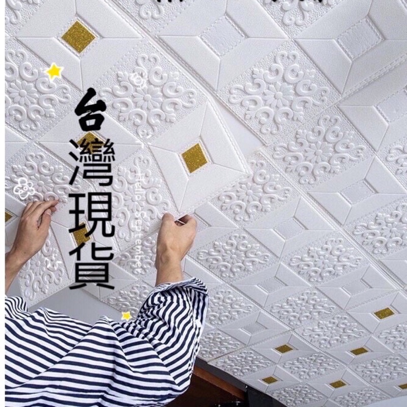 台灣熱賣純白小方格隔音泡沫3D立體牆貼自粘壁紙天花板貼電視背景牆面裝飾泡沫磚牆紙