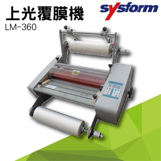 【勁媽媽】SYSFORM LM-360 上光覆膜機 可調節溫度速度 冷裱 護貝膜 膠膜機 辦公用品 熱感印表機 附發票