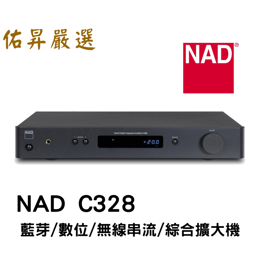 佑昇嚴選：英國 NAD C328 藍芽、數位輸入、MM唱頭綜合擴大機（佑昇調音版）