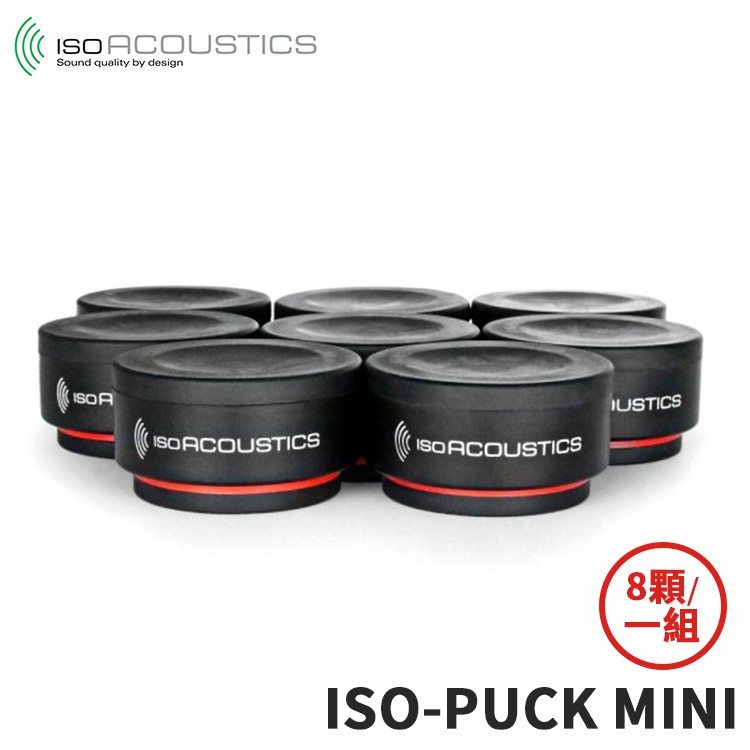 IsoAcoustics ISO-PUCK MINI 喇叭 音響 避震塊 吸震塊 防震塊  一組8個