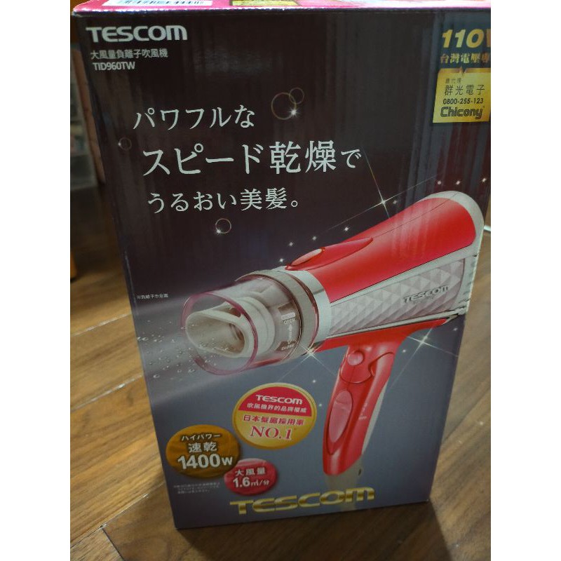 全新 Tescom 吹風機 TID960TW
