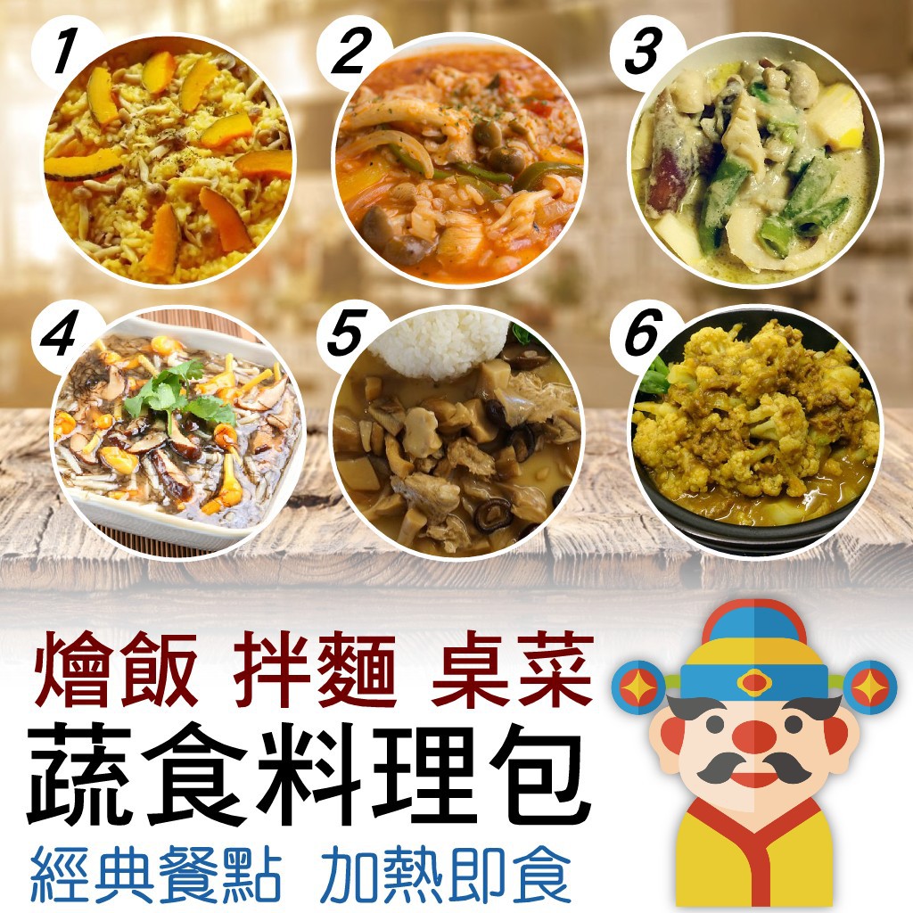 蔬食料理包 燴飯拌麵餐點 個人獨享包 小家庭 真空包裝 加熱即食 財神市集冷凍食品 蝦皮購物