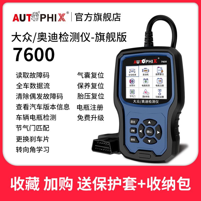 【正品現貨】汽車檢測儀 汽車診斷儀 autophix汽車故障碼obd2檢測儀診斷器大眾奧迪專用行車電腦7600