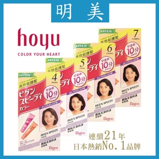 〚明美〛Bigen美源 麗絲快速染髮霜 早染 日本麗絲美源快速 染髮霜 白髮專用