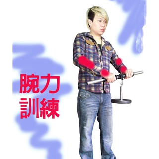 力大運動器材~第二代多功能腕力訓練捲重器組.可當啞鈴.腕力訓練器/訓練二頭肌/三頭肌/臺灣製/現貨/合購商品請先詢問運費