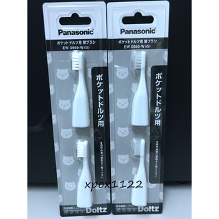 【現貨+預購】 國際牌 Panasonic EW0959 Doltz 兒童音波電動牙刷 替換刷頭 EW-DS32 專用