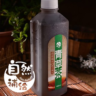【自然補給】漢方養生青草茶 6瓶/12瓶 (1000ml/瓶) (免運)