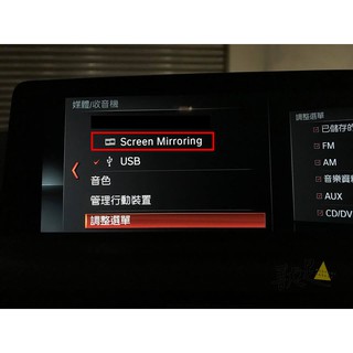 BMW Evo導航主機 安卓鏡射screen mirror 加強天線 強波器