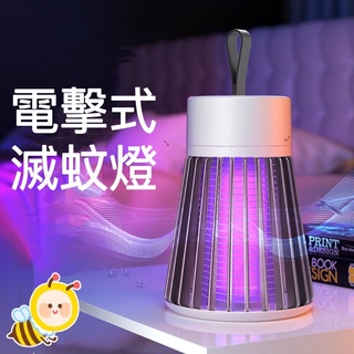 充電式滅蚊燈電擊式滅蚊燈低耗能捕蚊燈靜音滅蚊燈捕蚊燈母嬰適用捕蚊燈無聲捕蚊燈無聲滅蚊燈桌上型滅蚊燈輕巧捕蚊燈簡易捕蚊燈