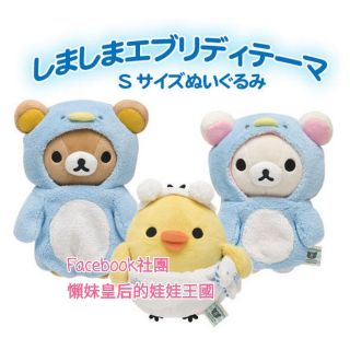 📣清倉特賣《喵頭~萌》∩Rilakkuma 懶懶熊 拉拉熊∩懶熊 懶妹 企鵝 企鵝裝 變裝 北極 極地 北極熊 娃娃