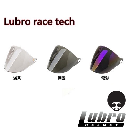 LUBRO RACE TECH 鏡片 專用鏡片 深黑 電鍍