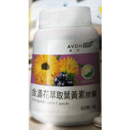 雅芳AVON康采金盞花萃取葉黃素膠囊萊爾富免運