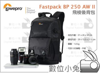 數位小兔【Lowepro Fastpack BP 250 AW II 飛梭後背包】相機包 雙肩包 15吋 單眼 一機三鏡