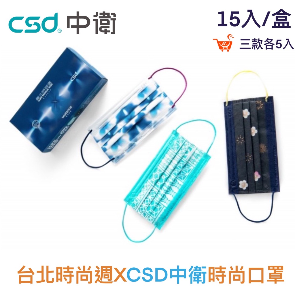 【快速出貨】【CSD 中衛】中衛口罩 成人-台北時尚週 屈臣氏聯名 15入 藍染/窗花/梅花/時尚/WATSONS/醫療