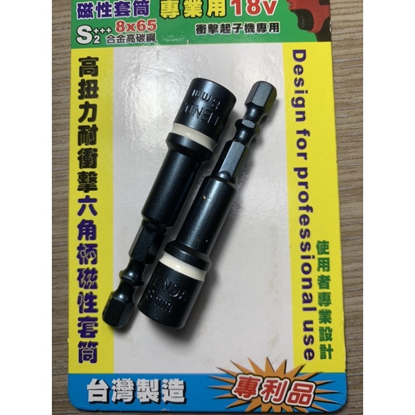 ❰ ♠︎ ❱ 8mm 7.5mm六角軸套筒 浪板釘 水泥釘 藍波釘 耐用套筒 浪板套筒 六角釘套筒 電鎖 套筒