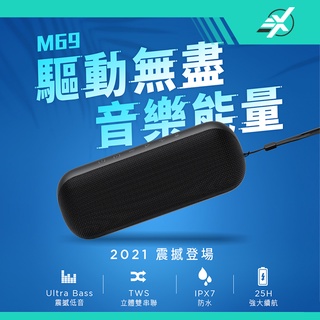 M69 重低音環繞防水藍牙喇叭 (10件以上批發價)HAVIT官方授權【3 Xin Store】