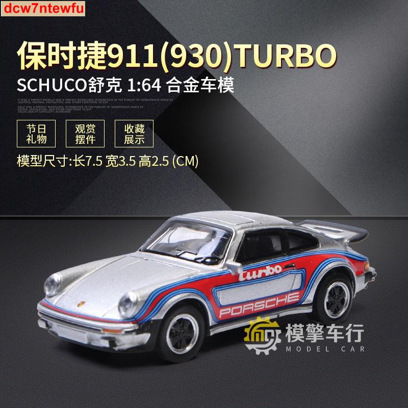 保時捷 Porsche 911(930)turbo轎車 Schuco 1/64仿真合金汽車模型【民瀅】