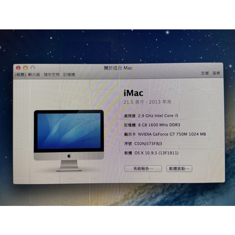 Apple iMac 2013年末。21.5吋。2.9G i5。8G DDR3。1T HDD。OS可升級到Catalin
