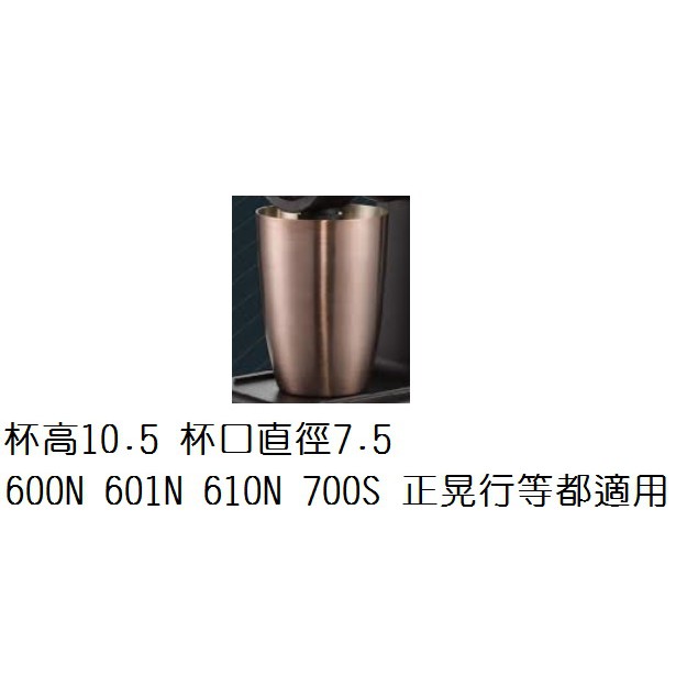 楊家 磨豆機 鍍鈦鋼杯 400ml 601N 鍍鈦接粉杯 原廠公司貨