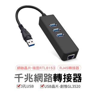 台灣保固 千兆網路轉接器 usb網路卡 網路轉接器 網路轉接線 帶3埠USB3.0 分線器 台灣現貨