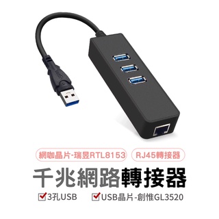 臺灣保固 千兆網路轉接器 usb網路卡 網路轉接器 網路轉接線 帶3埠USB3.0 分線器 臺灣現貨