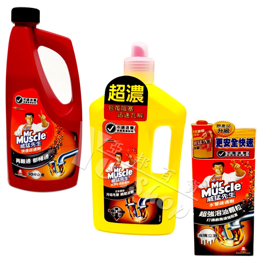 威猛先生產品系列--超濃水管疏通膠800公克/快速疏通劑960ml/水管疏通劑之溶油顆粒250公克