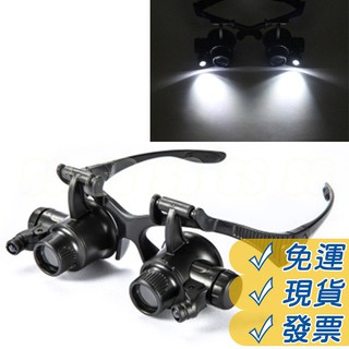 頭戴式放大鏡 眼鏡式雙眼放大鏡 LED放大鏡 鐘錶維修 珠寶鑒定 閱讀 放大鏡 10倍20倍 高畫質 9892GJ放大鏡