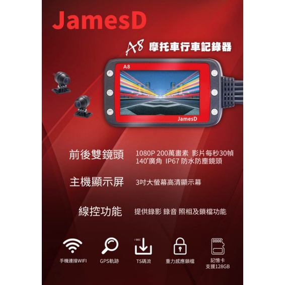JamesD A8摩托車行車記錄器
