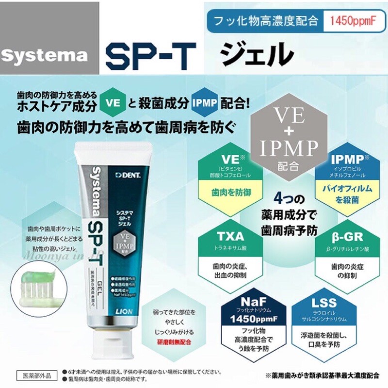 月牙日系 現貨 日本製lion 獅王dent Systema Sp T 凝膠型牙膏 漱口水日本齒科推薦 蝦皮購物