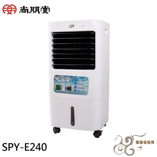 💰10倍蝦幣回饋💰SPT 尚朋堂 20L水冷扇 SPY-E240
