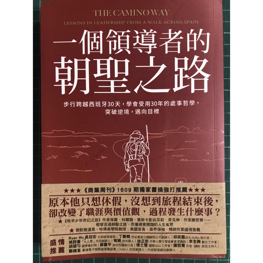 一個領導者的朝聖之路 Ptt Dcard討論與高評價商品 2021年11月 飛比價格