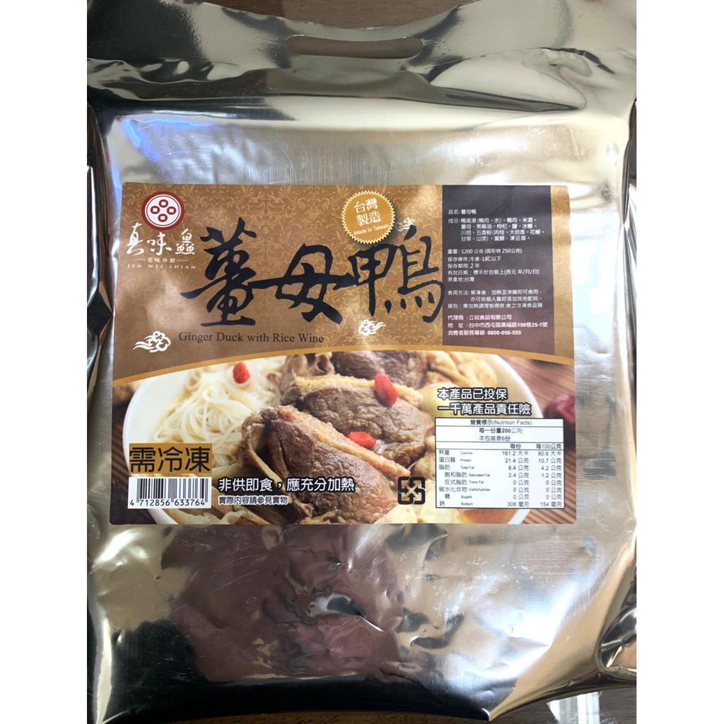 【年菜食材】薑母鴨/約1200g~濃濃麻油香氣加上薑香與酒的香甜~一口喝下暖心又暖胃!