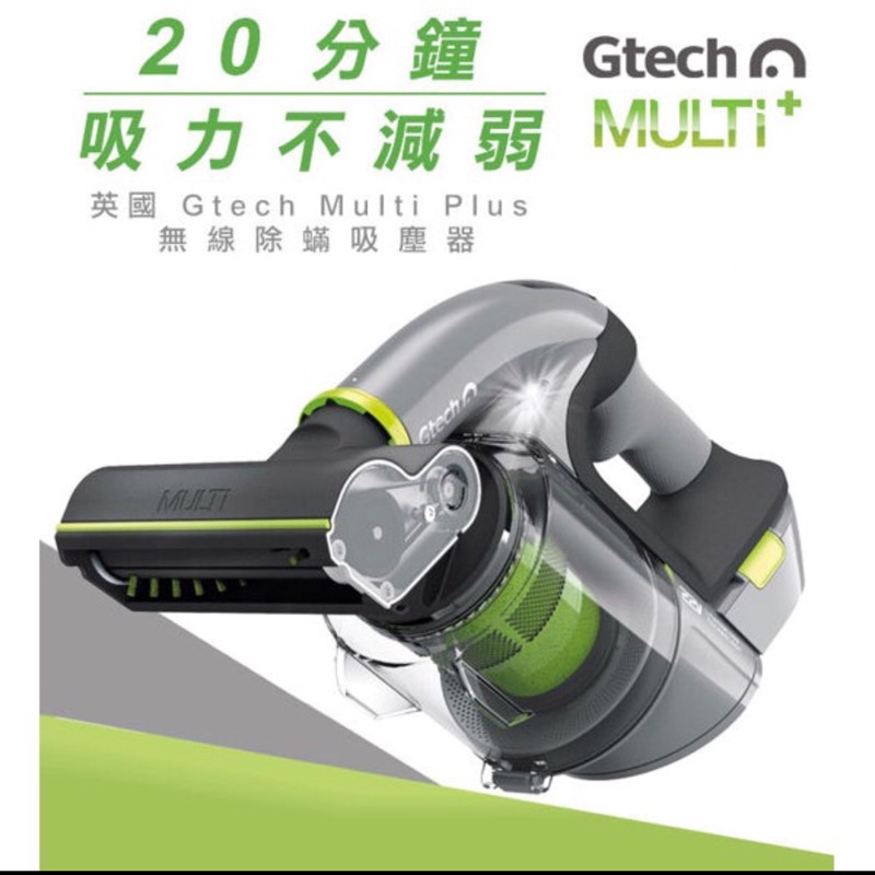 英國  Gtech Multi Plus 小綠無線除蹣吸塵器