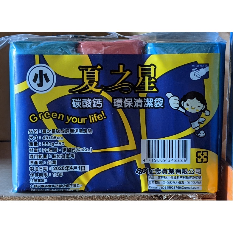 【証懋】夏之星碳酸鈣環保清潔袋3入裝(4種尺寸，小/中/大/特大) 垃圾袋 分類袋 必備品 常用品 消耗品